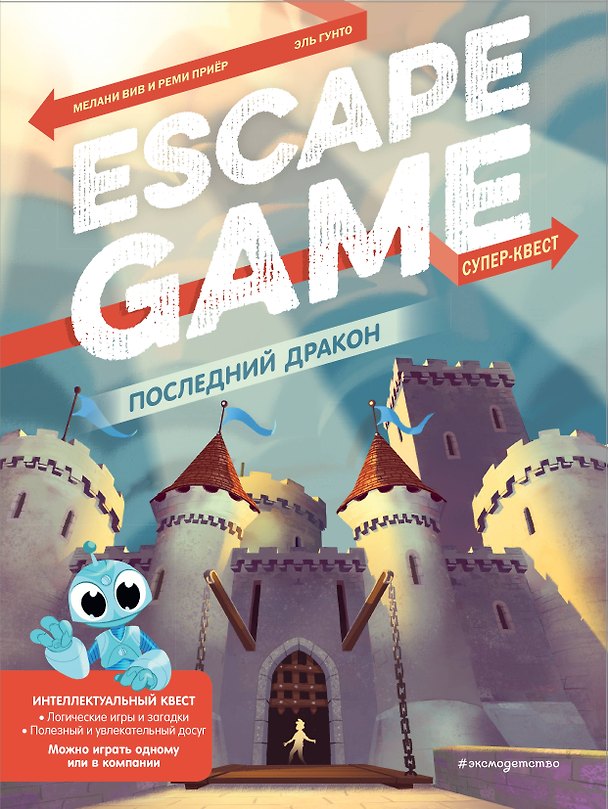 Книга Последний дракон. Escape Game () — 1