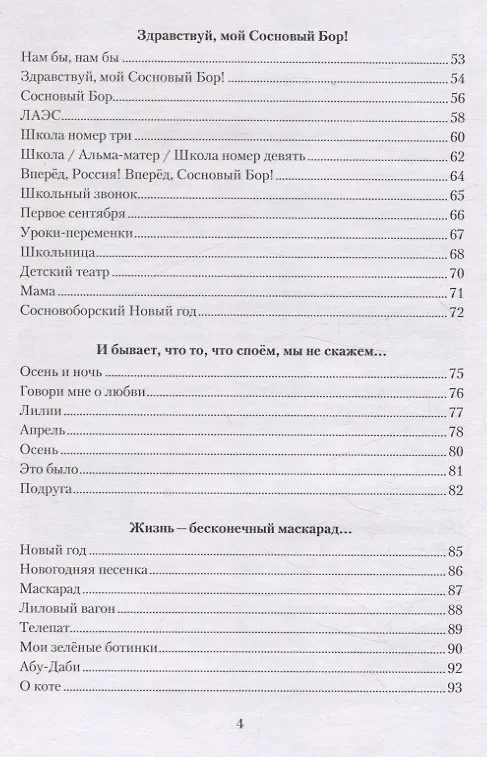 Книга Песня душу согревает (Гавриил Грачёв) — 3