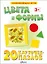 Цвета и формы. 20 карточек-пазлов в коробке — 2441498 — 1