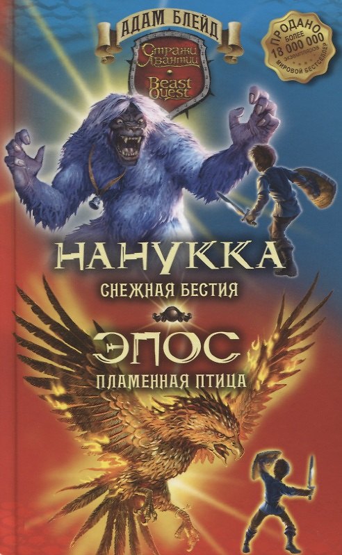 Книга Нанукка - снежная Бестия. Эпос - пламенная Птица () — 1