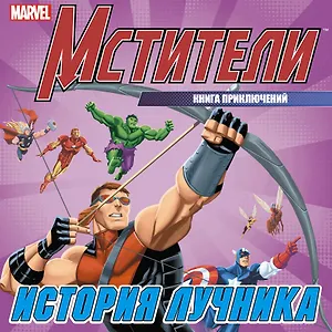 История лучника