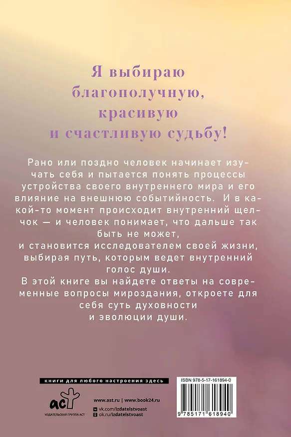 Книга Чувства души. Все знания внутри нас (Алина Истомина) — 2