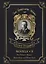 Novels 2 = Новеллы 2: на англ.яз — 2675549 — 1