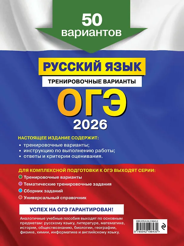 Книга ОГЭ-2026. Русский язык. Тренировочные варианты. 50 вариантов (Александр Бисеров) — 2