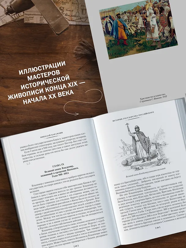 Книга История государства Российского (с иллюстрациями) (Николай Карамзин) — 8