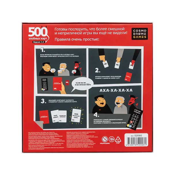 Настольная игра "500 Злобных карт. Версия 3.0", Cosmodrome Games 2817518 — 5
