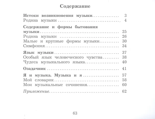 Книга Музыка. 1 класс. Рабочая тетрадь () — 2