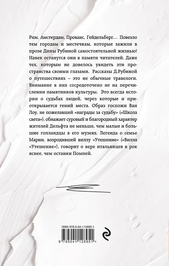 Книга Бонжорно, команданте! (Дина Рубина) — 2