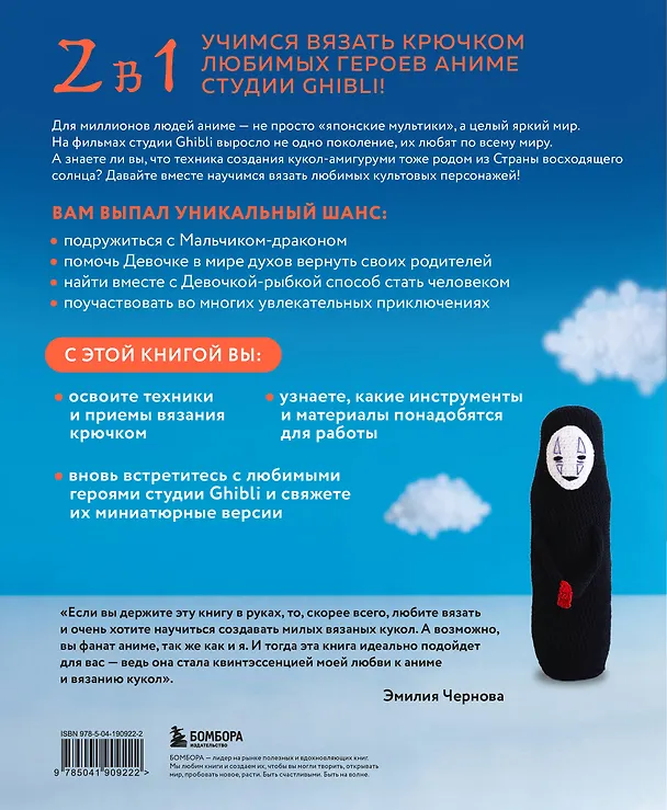 Книга Вязаные миры Хаяо Миядзаки. Амигуруми-персонажи студии Ghibli (Эмилия Чернова) — 2