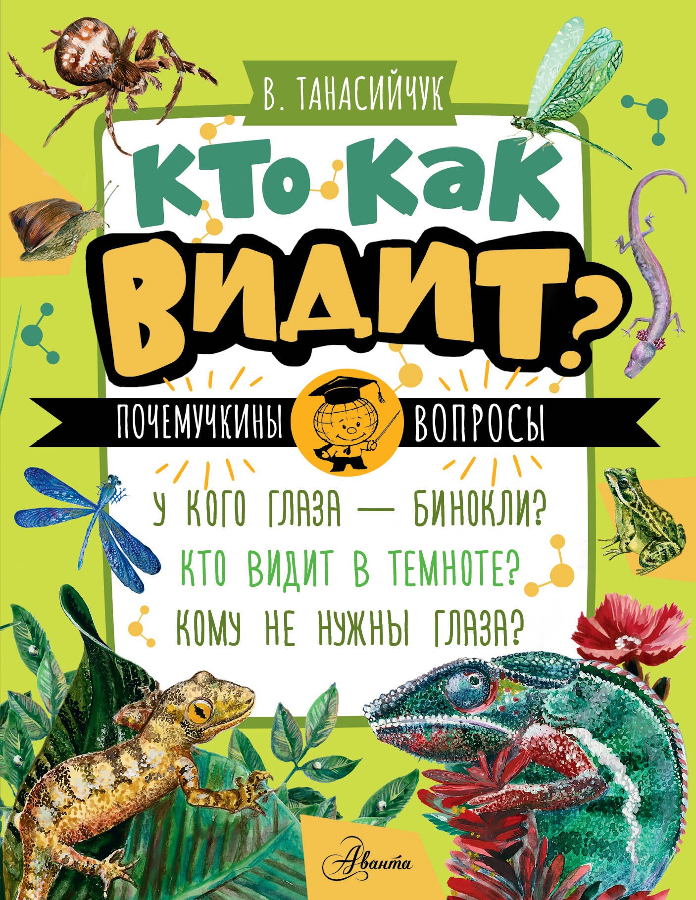 

Кто как видит