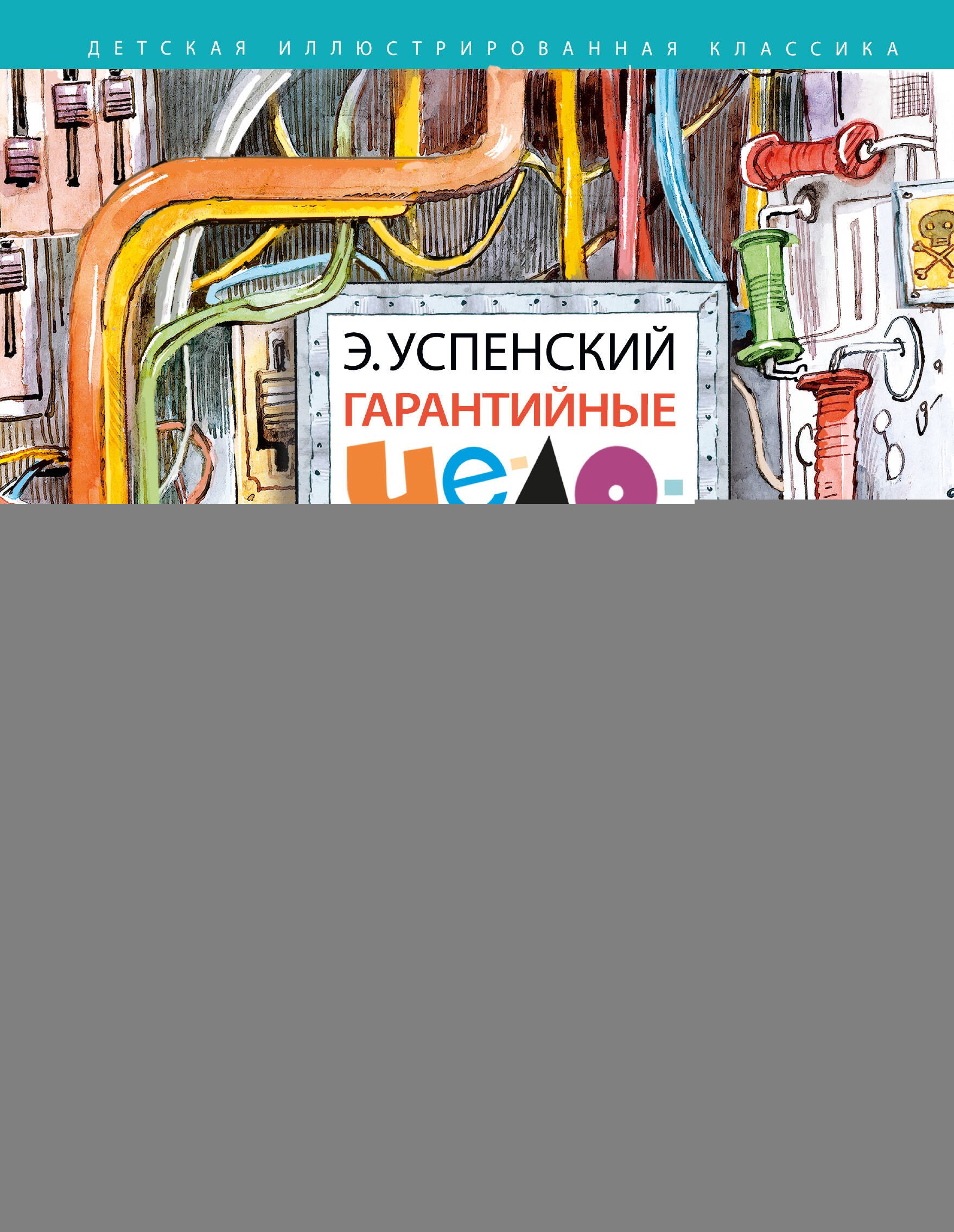 

Гарантийные человечки