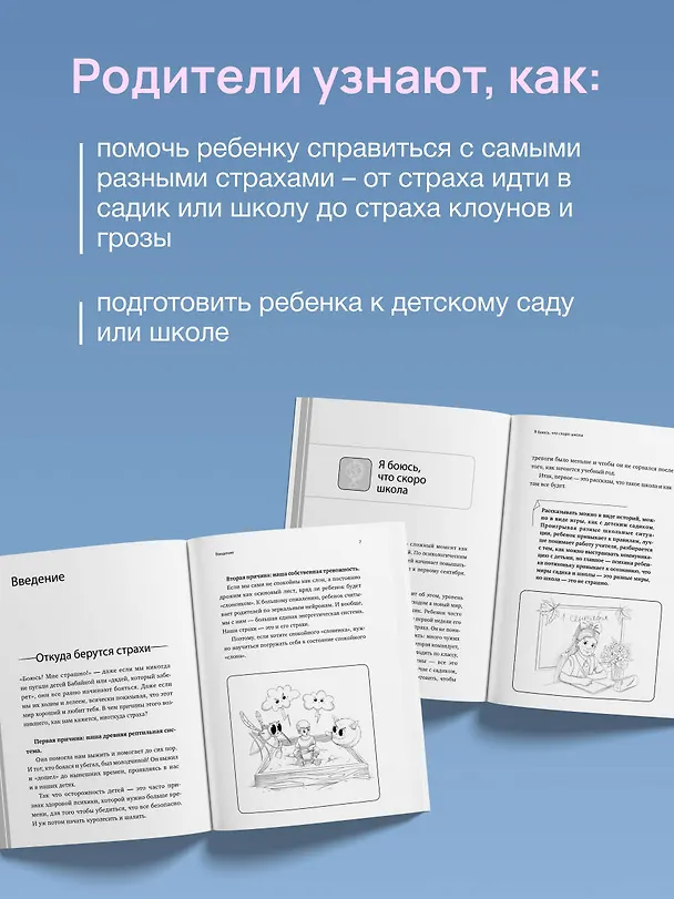 Книга Детские страхи и методы их преодоления. От 3 до 15 лет. Теория и практика детского психолога (Мария Серебрякова) — 7