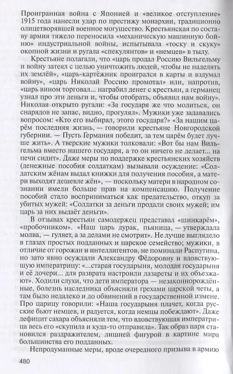 Книга Романовы: Хозяева земли русской (Игорь Курукин) — 4