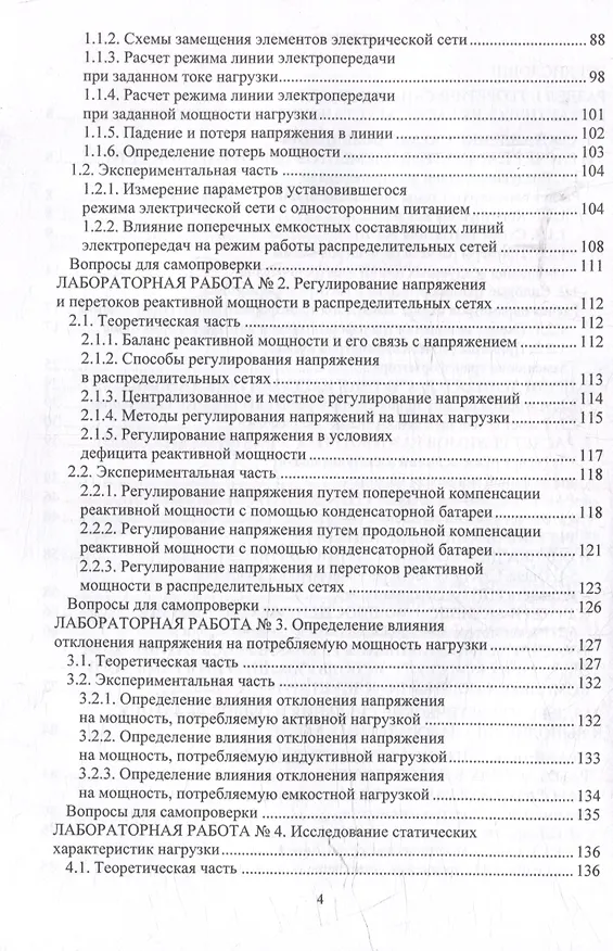 Книга Электроэнергетические системы и сети. Теория и практика: учебное пособие (Хуршед Назиров, Шошин Джуразода, Зокирджон Ганиев) — 3