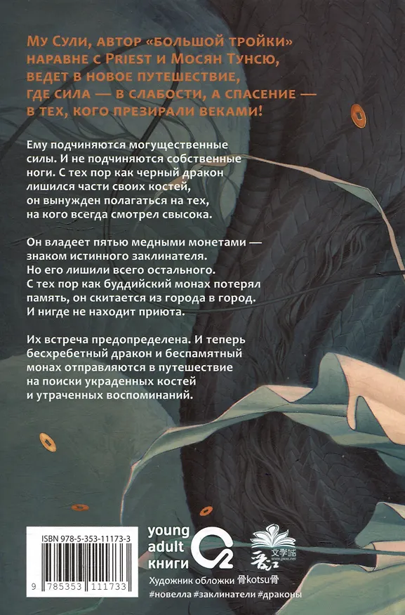 Книга Медные монеты даруют миру покой. Том 1: роман (Му Сули) — 2