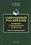 Современный русский язык. Морфемика. Словообразование. Морфология. Учебное пособие — 2378819 — 1