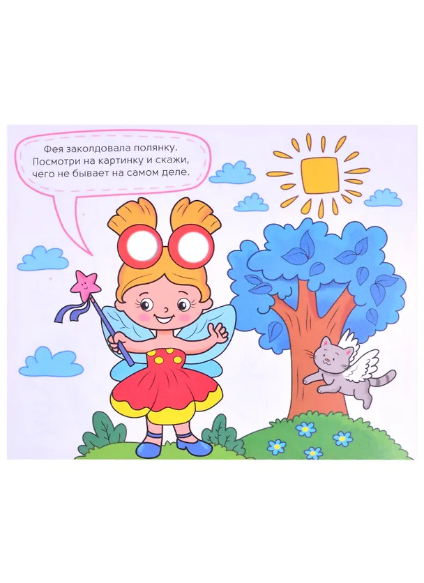 Книга Раскраска с глазками. Для девочек () — 3