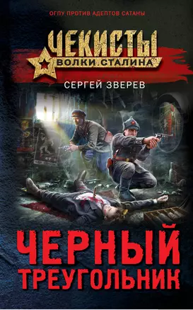 Черный треугольник — 2923352 — 1