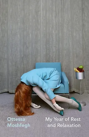 Книга My Year of Rest and Relaxation (Отесса Мошфег)