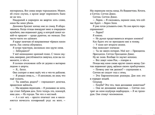 Книга Сальто назад (Дарси Миллер) — 5