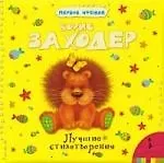 Лучшие стихотворения