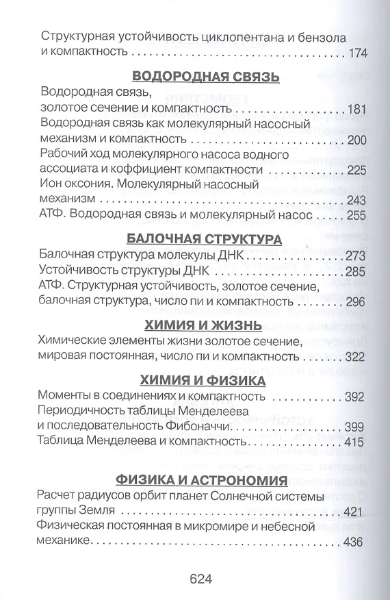 Книга Золотое сечение От пирамид до наших дней (5 изд) Зельцер () — 3
