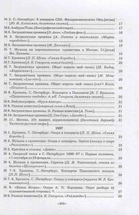 Книга Русская музыкальная газета о балете (1894–1918) (Анна Груцынова) — 3