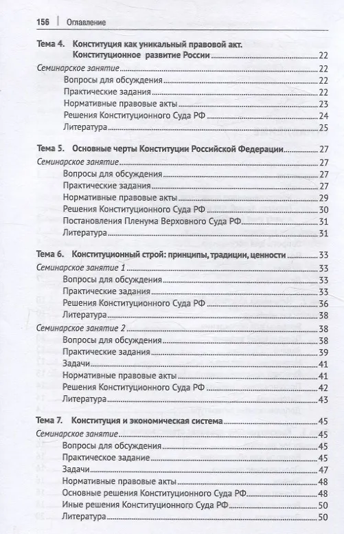 Книга Конституционное право Российской Федерации. Практикум () — 4
