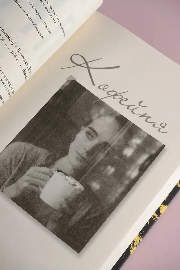 Книга Три кофейни (Вячеслав Прах) — 9