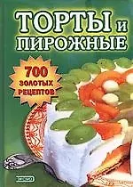 Книга Торты и пирожные для будней (Т. Радина) — 1