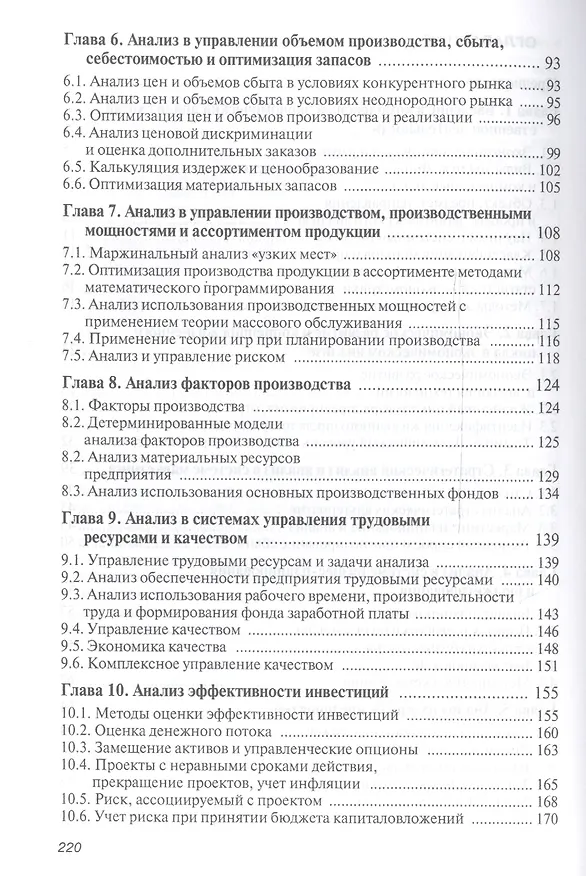 Книга Экономический анализ:  Учебное пособие () — 3