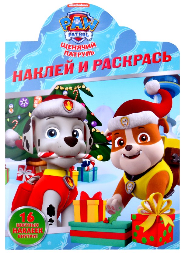 Книга Наклей и раскрась! № НР 2118 ("Щенячий патруль") () — 1