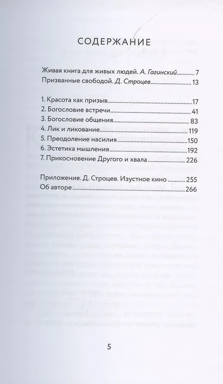 Книга Теоэстетика 7 лекций о красоте (Александр Филоненко) — 2