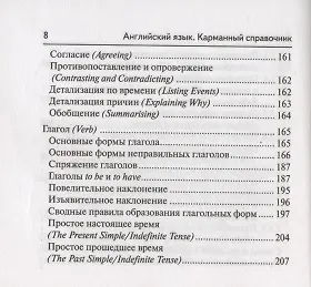 Книга Английский язык. 9-11 классы. Карманный справочник (Ольга Корчажкина) — 5