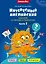 Комплект. Интересный английский. Простые рассказы. Английский язык. 2 класс (2 книги) (комплект из 2-х книг) — 3028697 — 2