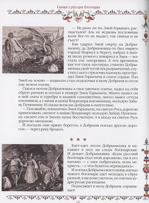 Книга Сказки о русских богатырях () — 4
