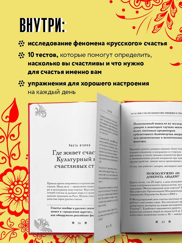 Книга Счастье по-русски: кто мы такие и как жить припеваючи не только в праздники (Гульнара Краснова) — 6