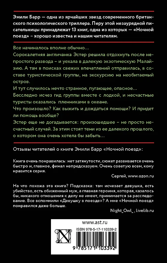 Книга Выжить любой ценой (Эмили Барр) — 2