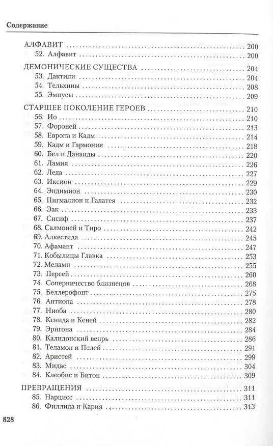 Книга Мифы Древней Греции (Роберт Грейвс) — 5