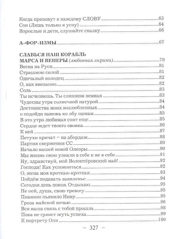 Книга Вернись, моя зимняя сказка... Избранное () — 6