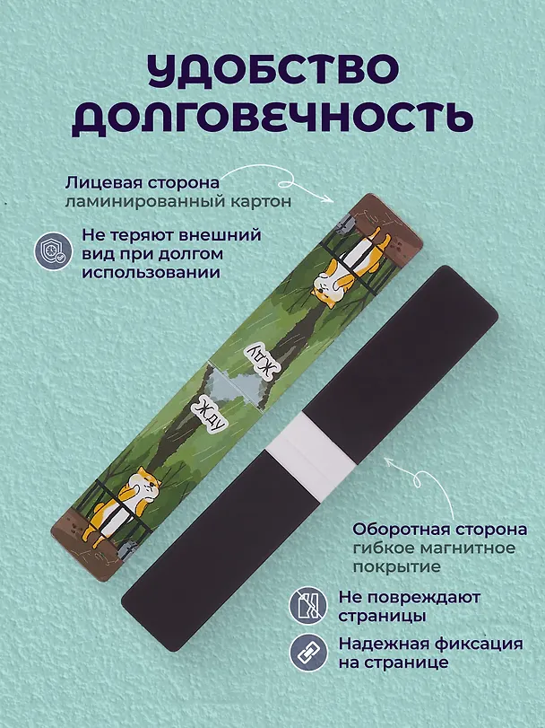 Набор магнитных закладок из 6шт (3шт) (Магнитные закладки Капибара Побыть в моменте/6шт Магнитные закладки Corgis Life/6шт Магнитные закладки Magical days (Сиба-ину)/6шт) 3082542 — 6