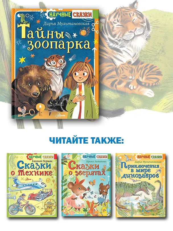 Книга Тайны зоопарка (Дарья Мультановская) — 8