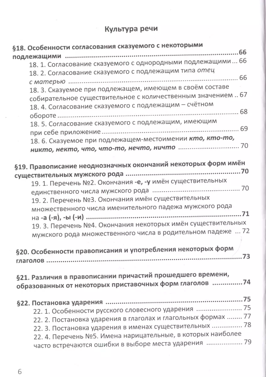 Русский язык. Справочник в каждый дом. Синтаксис, пунктуация, культура речи  - купить книгу с доставкой в интернет-магазине «Читай-город». ISBN:  978-5-79-740490-3