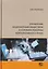 Управление акционерным обществом в условиях реформы корпоративного права — 2711994 — 1