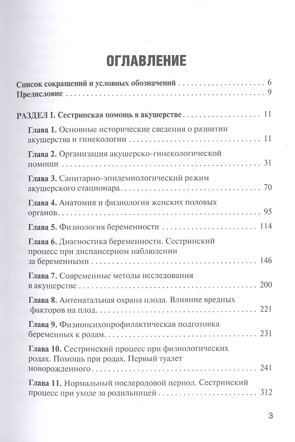 Книга Сестринская помощь в акушерстве и при патологии репродуктивной системы у женщин и мужчин (Манана Дзигуа) — 2