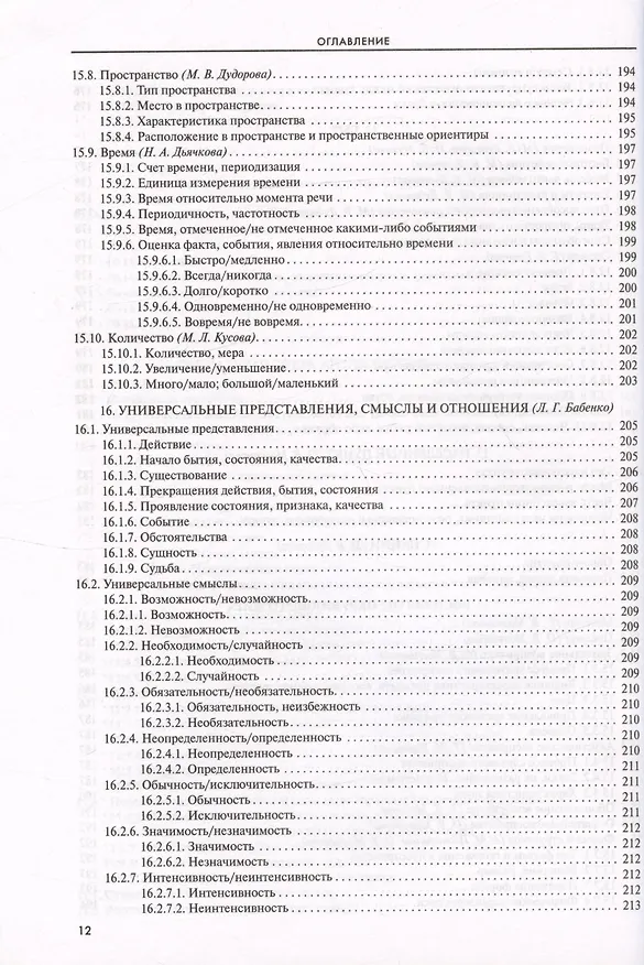 Книга Словарь-тезаурус синонимов русского языка 600 ключевых понятий. Около 7300 синонимических рядов. 40 000 слов-синонимов () — 11