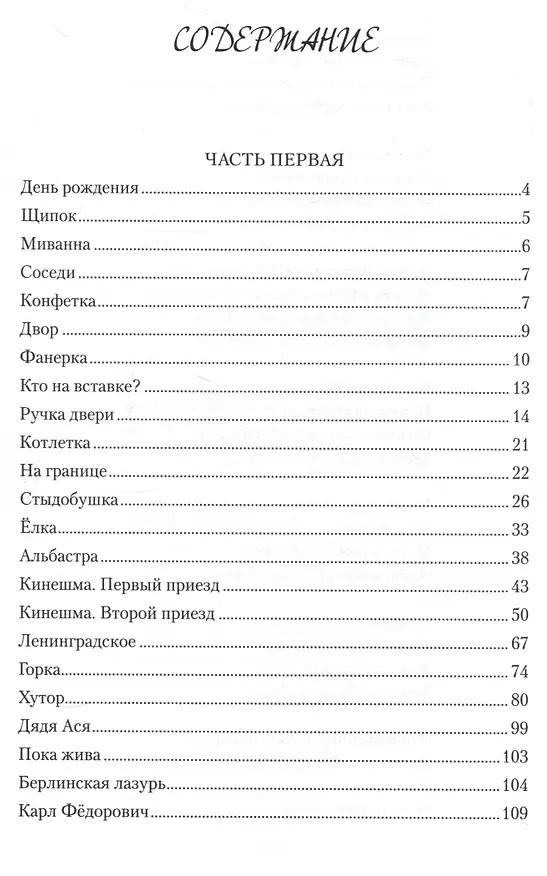 Книга 42-й до востребования (Михаил Тарковский) — 3