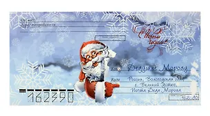Конверт "Письмо Дедушке Морозу № 06" 3067158