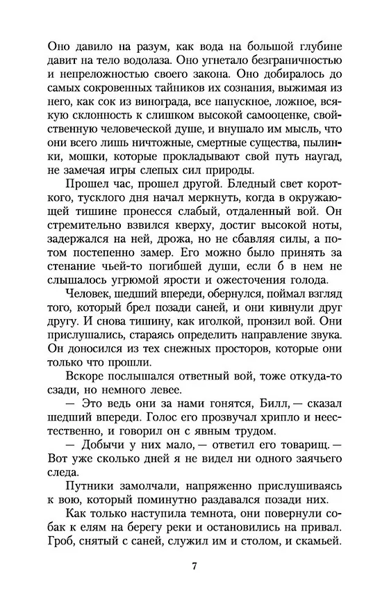 Книга Белый Клык (Джек Лондон) — 8