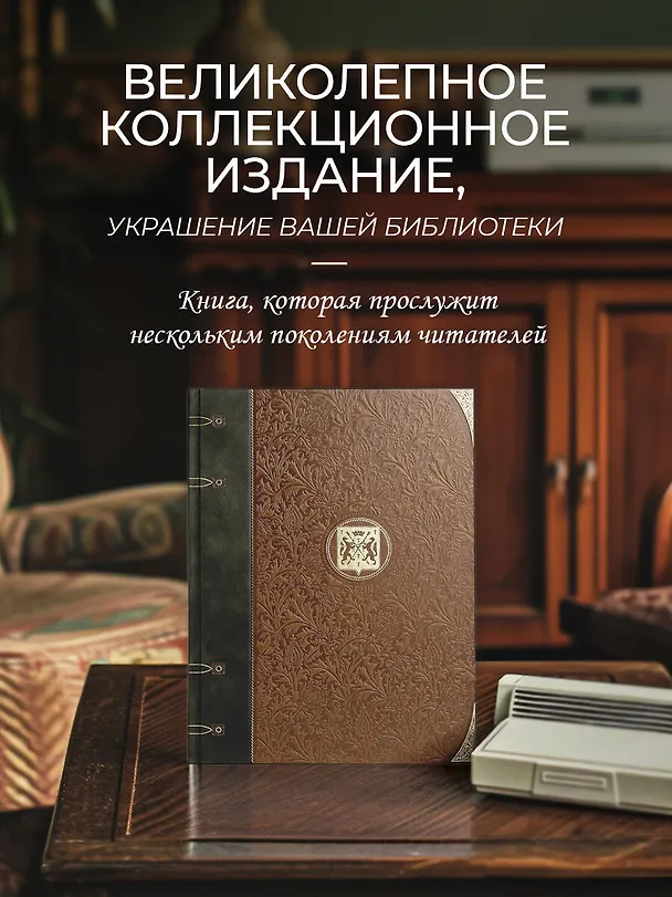 Книга История освоения Сибири. Иллюстрированное издание в коллекционном инкрустированном переплете ручной работы с четырьмя видами тиснения и украшенным обрезом () — 9